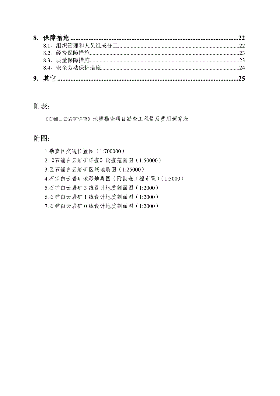 《石铺白云岩矿详查》实施方案_第4页