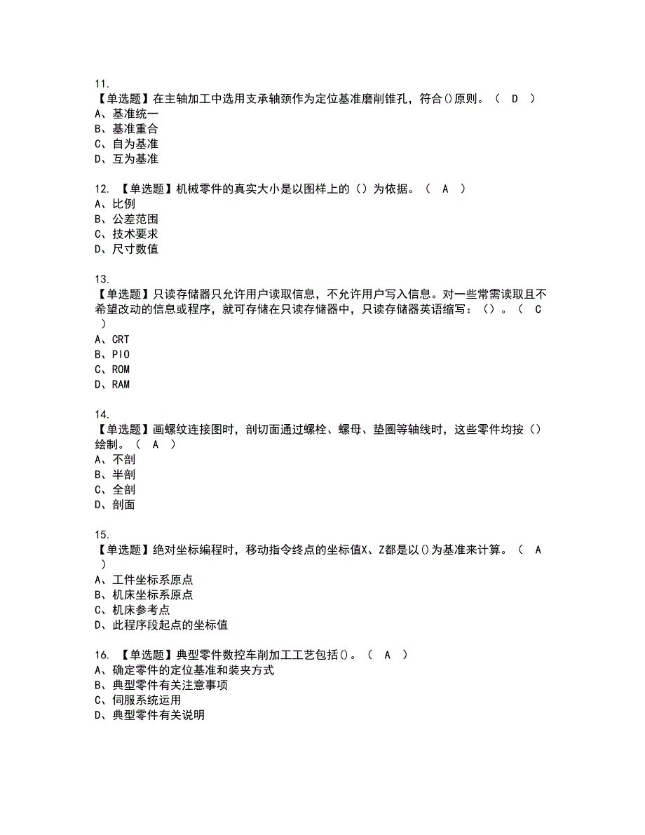 2022年车工（初级）资格证书考试及考试题库含答案套卷76_第2页