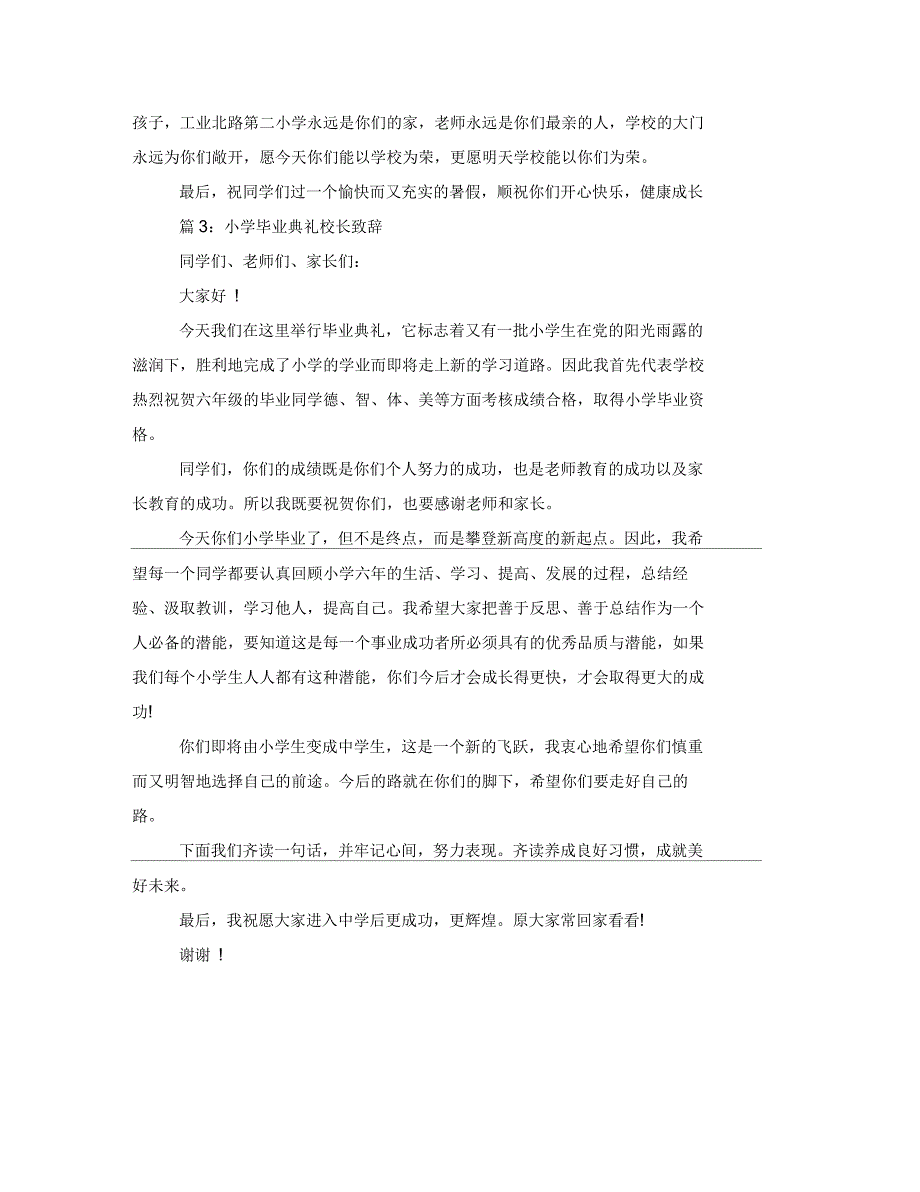 小学毕业典礼校长致辞稿例文_第4页