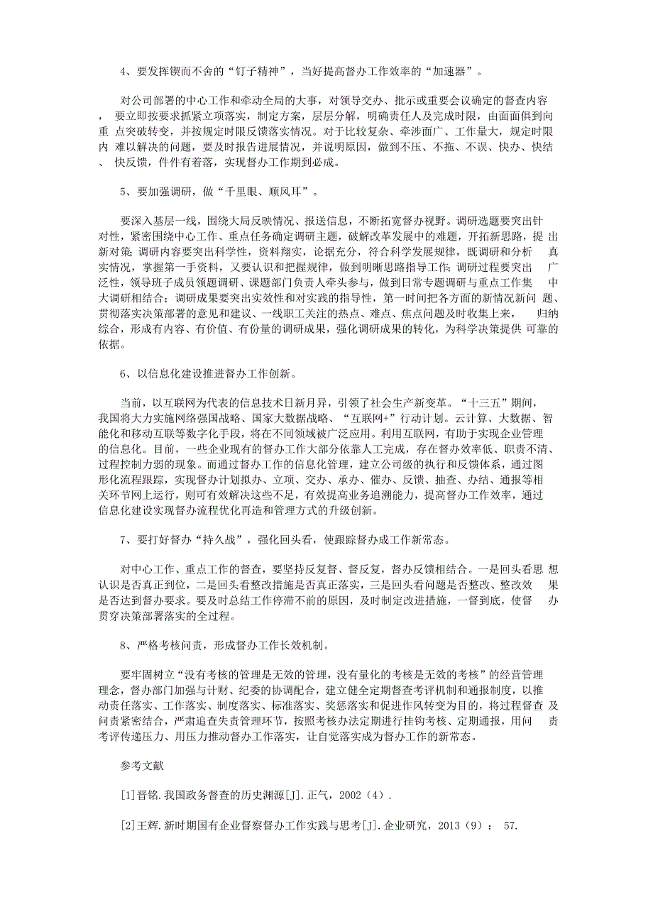 新常态下做好督办工作的建议_第2页