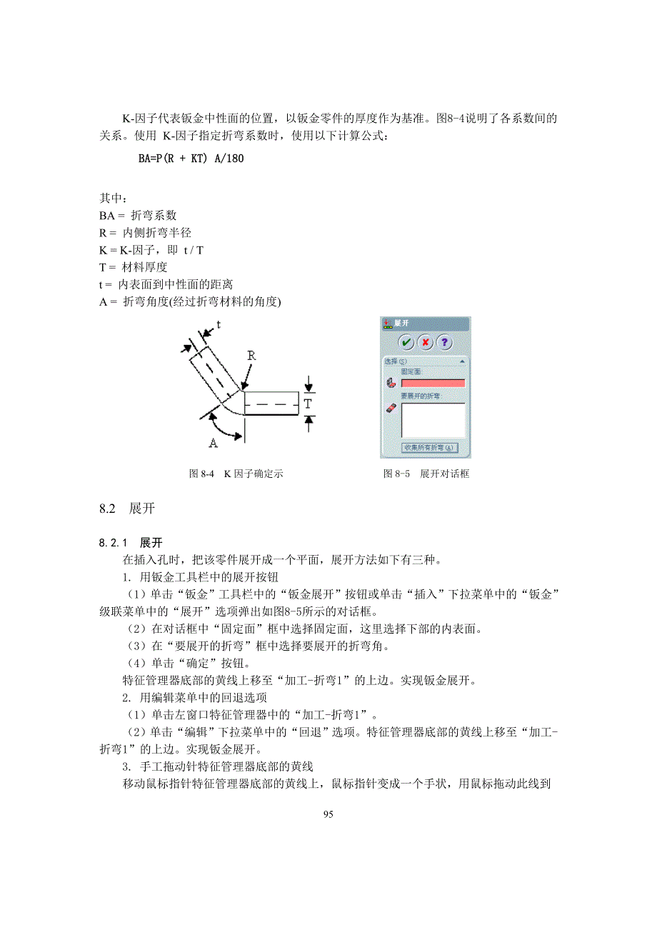 第8章钣金(Solidworks).doc_第2页