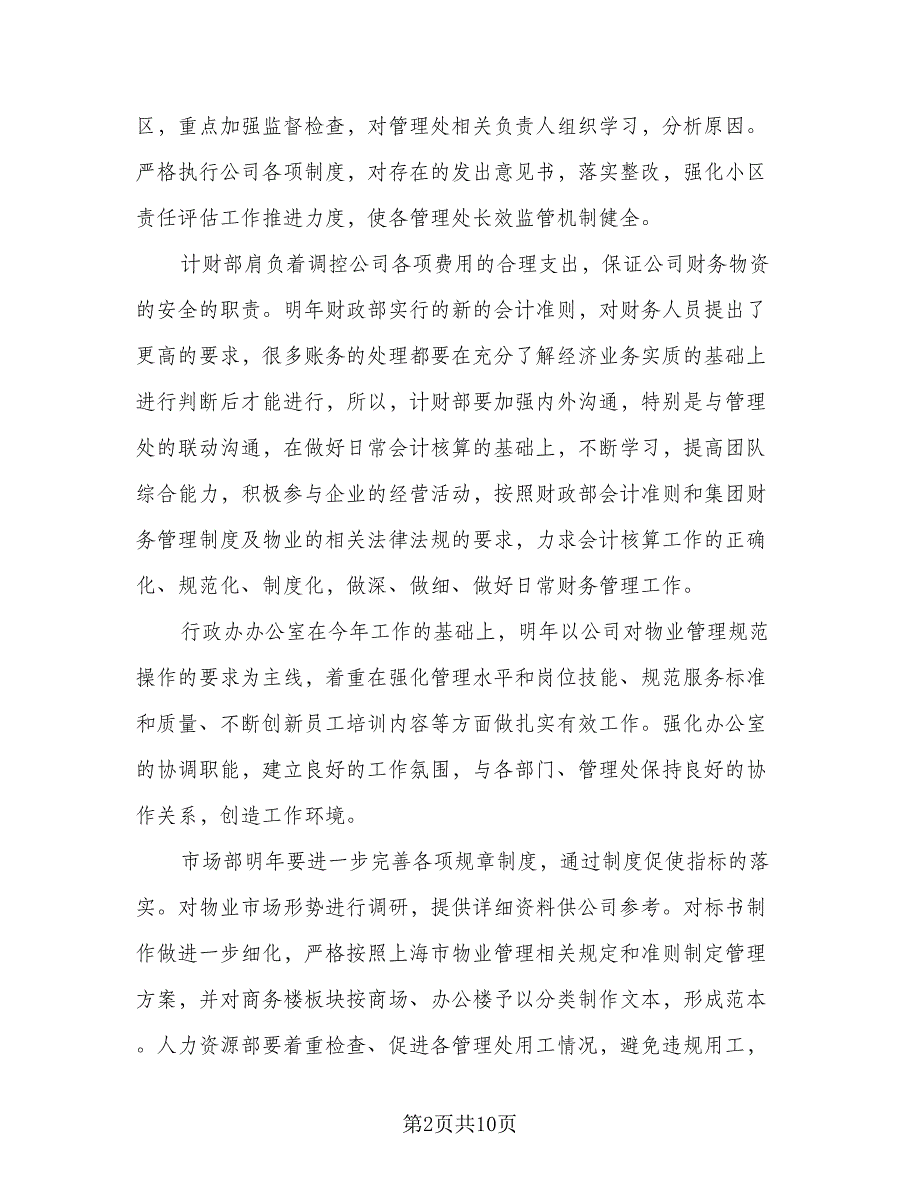 2023年小区物业保安的个人工作计划标准范文（5篇）_第2页