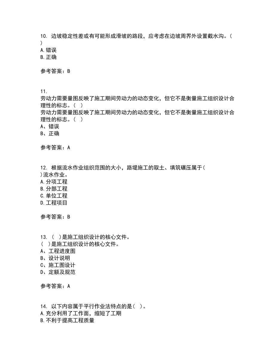 大连理工大学21春《道桥施工》在线作业二满分答案_88_第3页