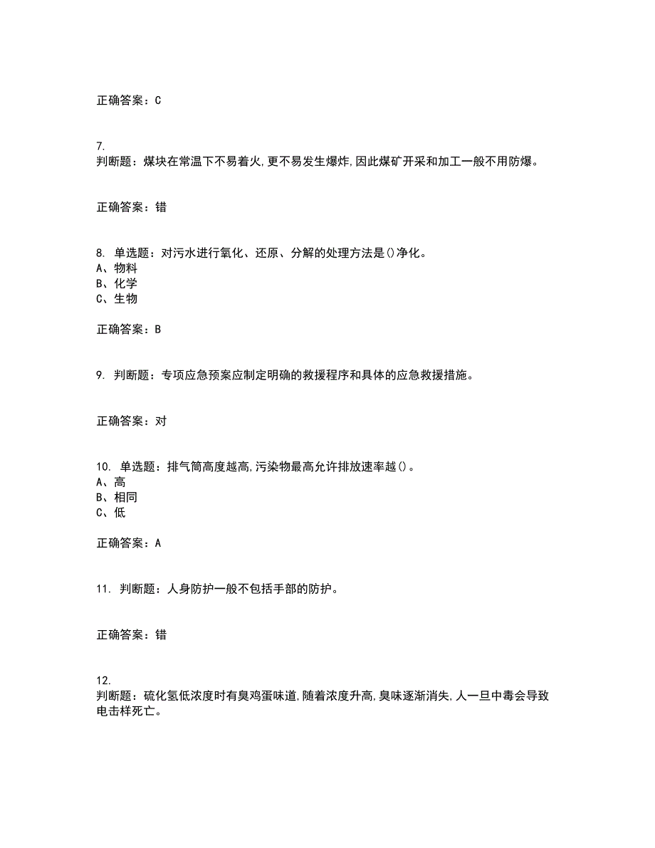 氯碱电解工艺作业安全生产考前（难点+易错点剖析）押密卷答案参考1_第2页