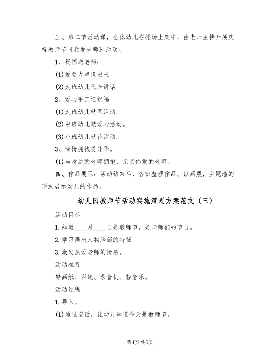 幼儿园教师节活动实施策划方案范文（三篇）_第4页