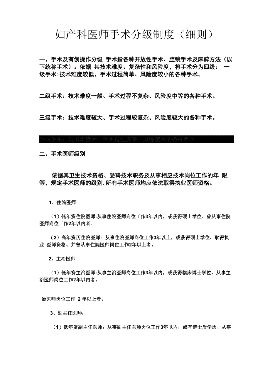 妇产科医师手术分级制度_第1页