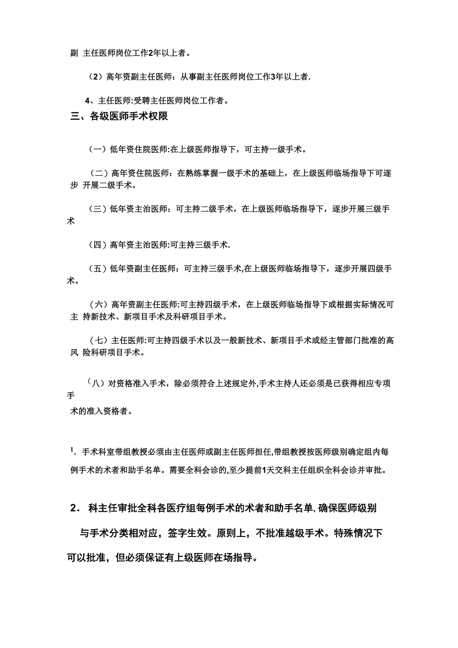 妇产科医师手术分级制度_第2页