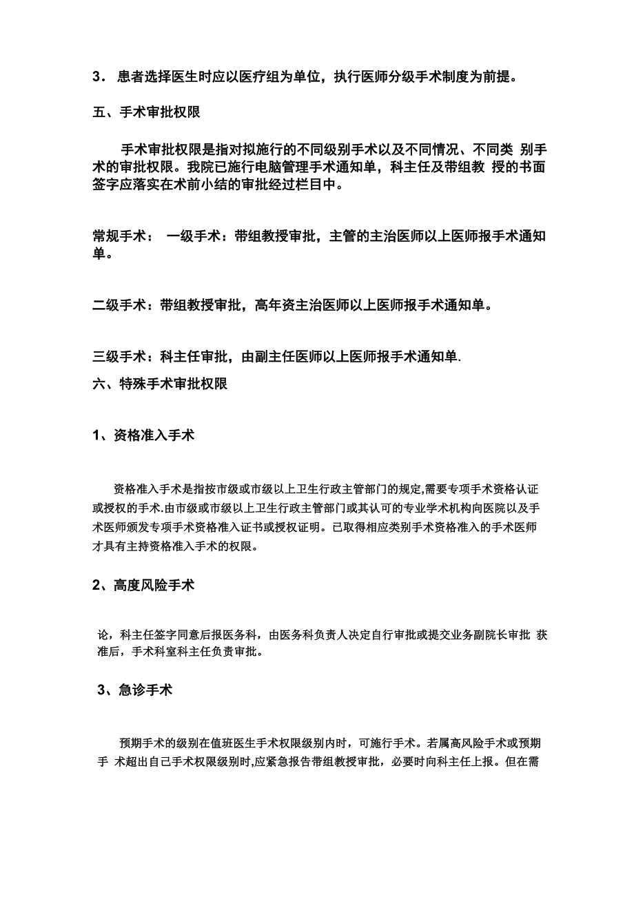 妇产科医师手术分级制度_第3页