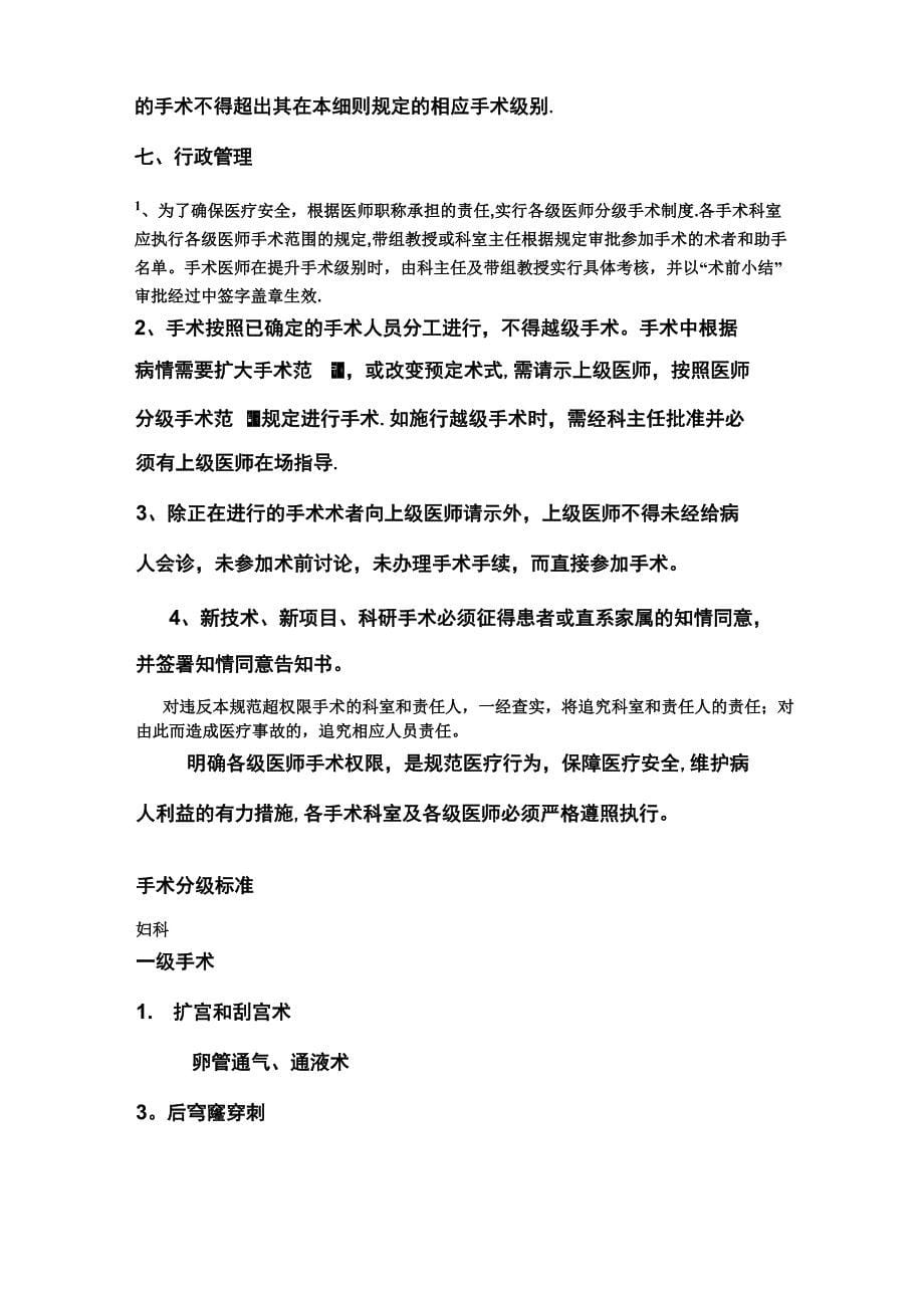 妇产科医师手术分级制度_第5页