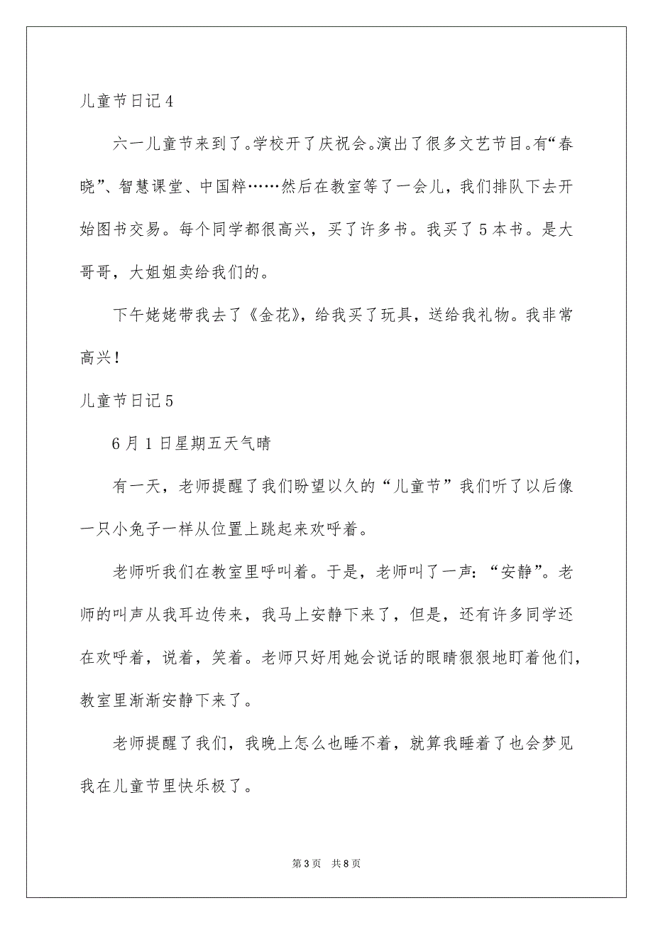 2023儿童节日记合集15篇_第3页