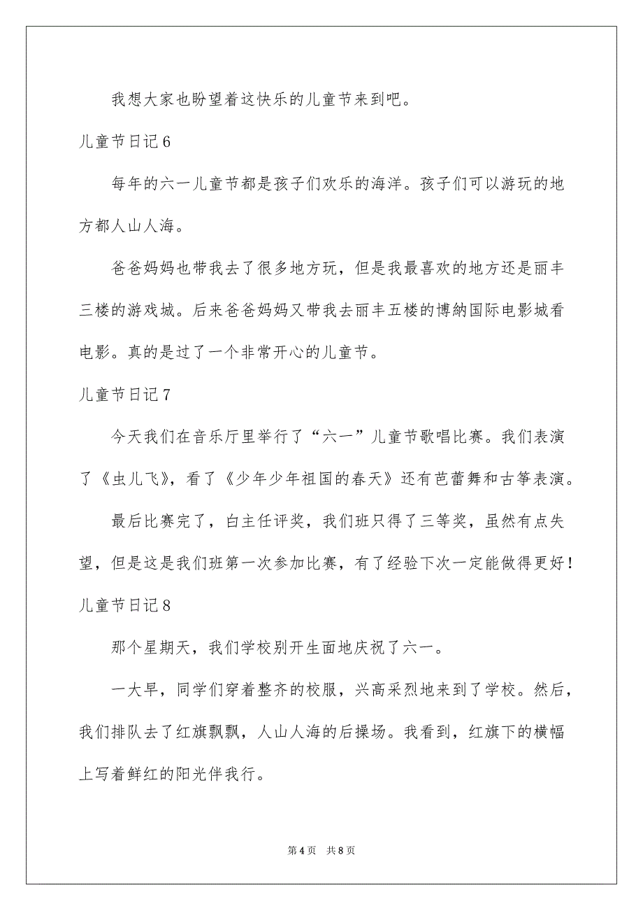 2023儿童节日记合集15篇_第4页