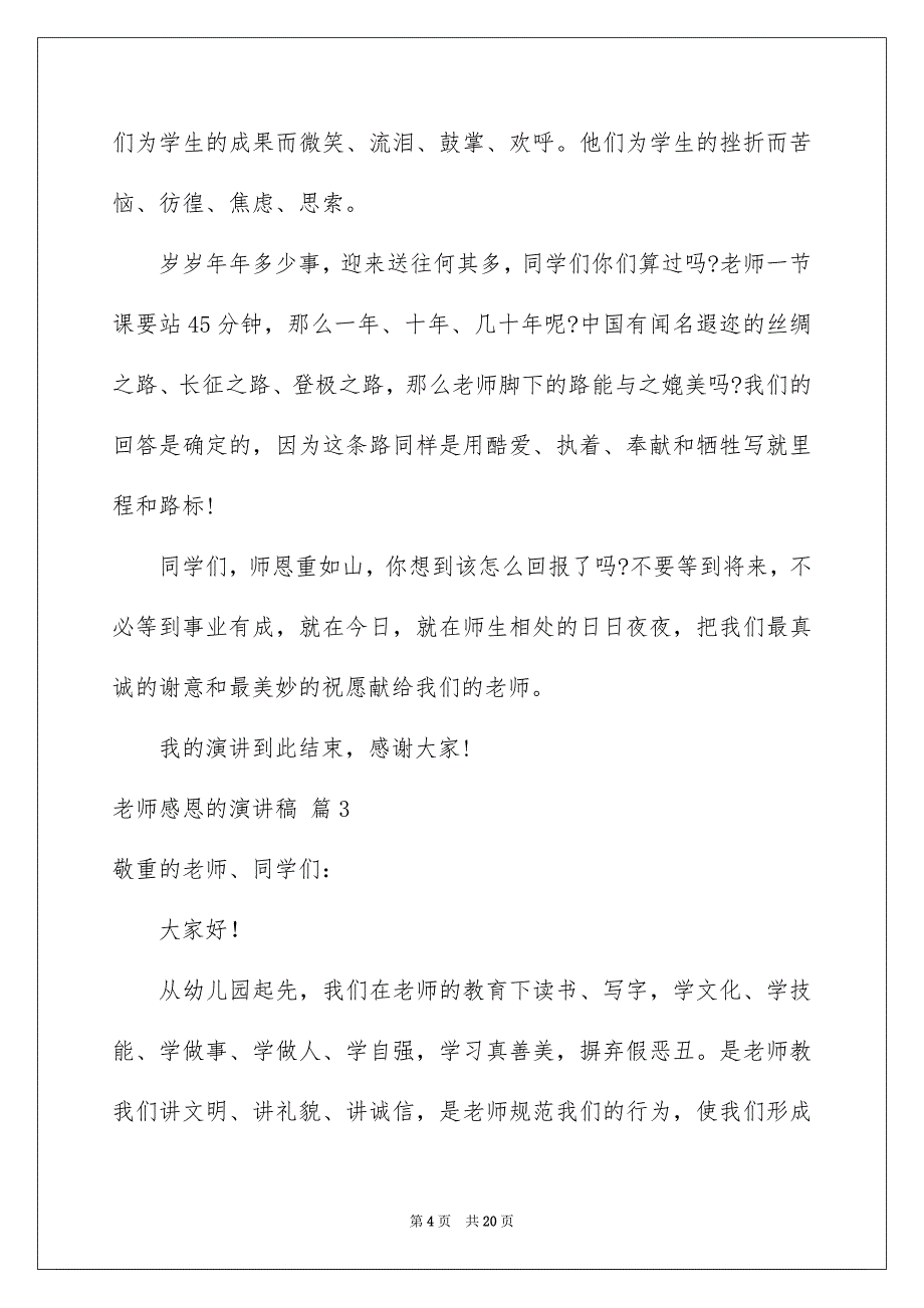 老师感恩的演讲稿汇总十篇_第4页