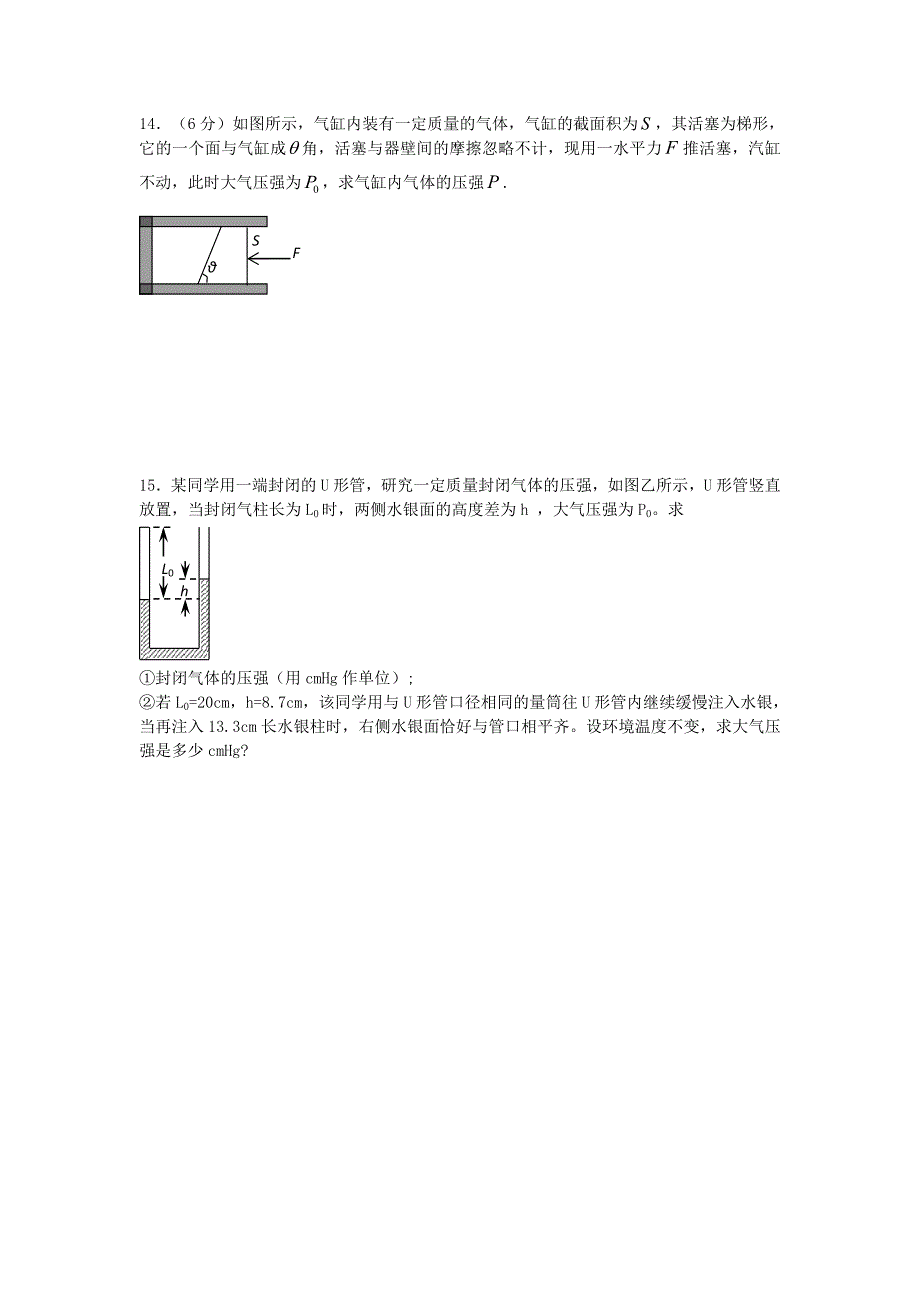 高中物理选修3-3必做大题_第2页