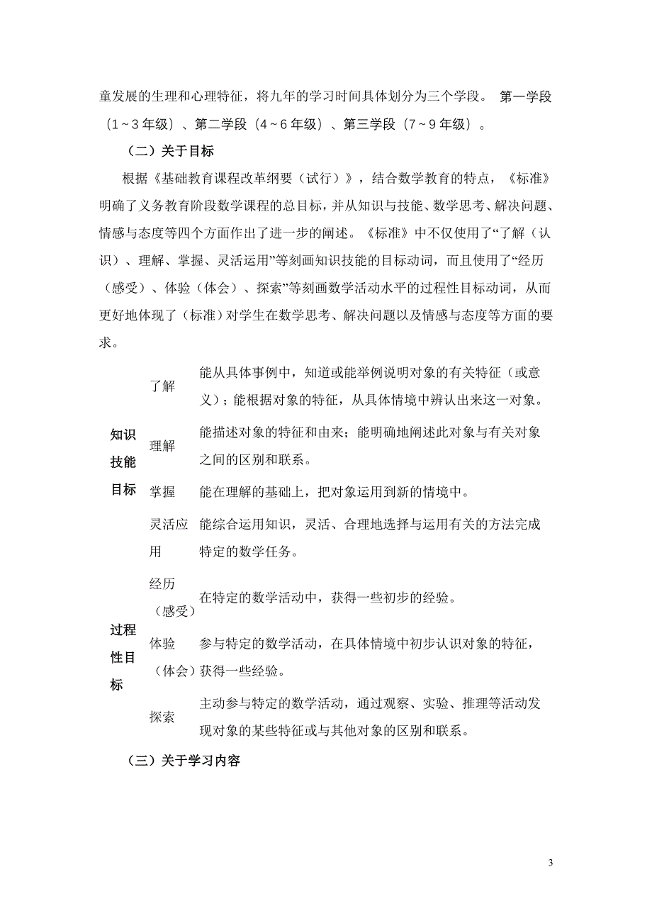 小学数学新课程标准(2012最新)_第3页