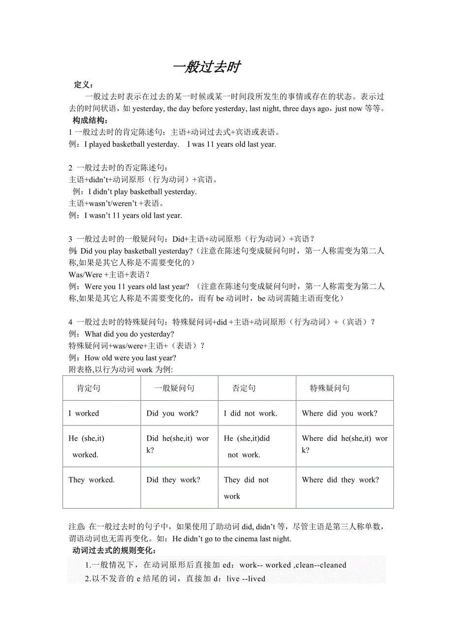 小学一般过去时态_第1页