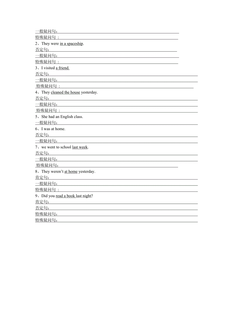 小学一般过去时态_第4页