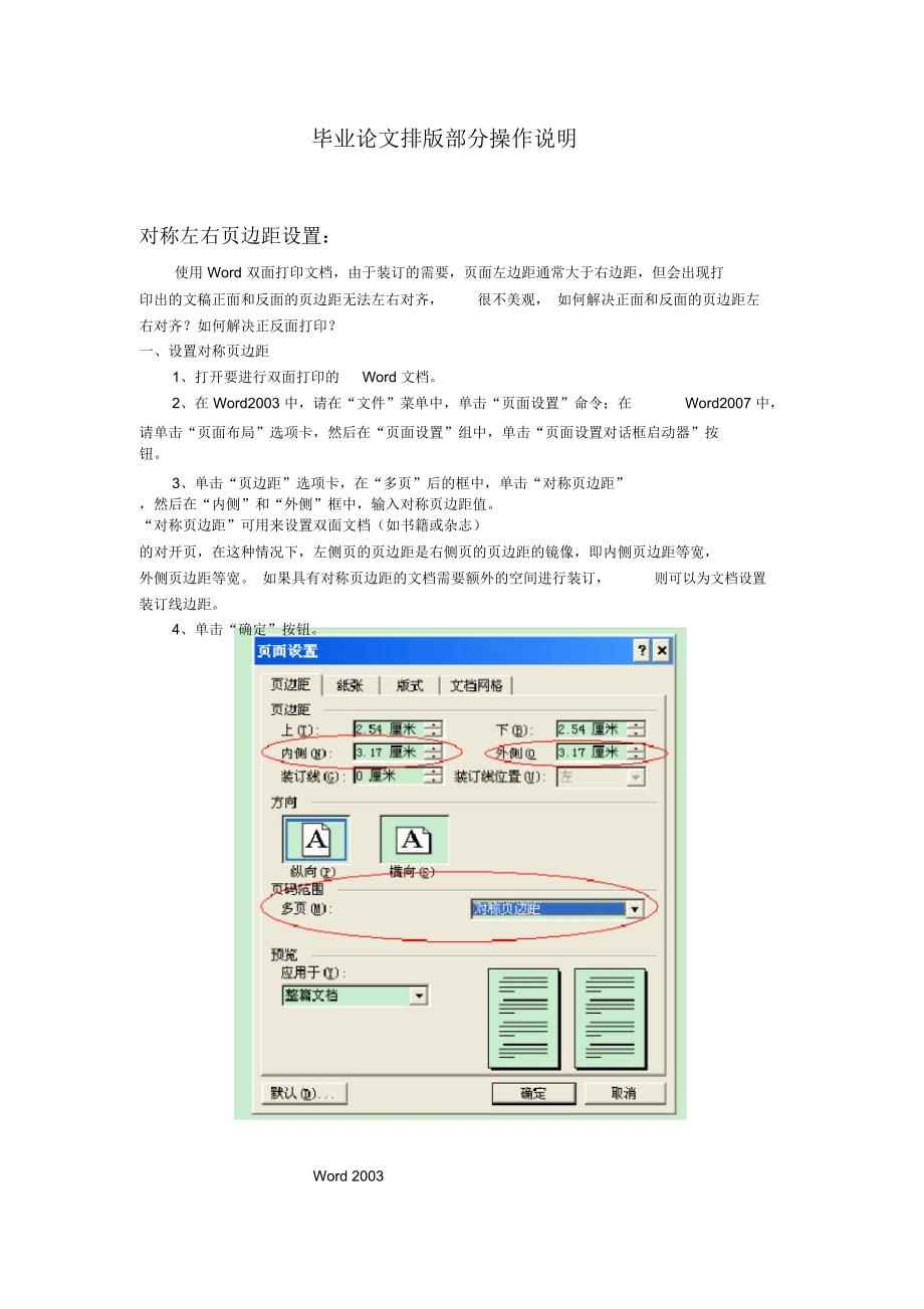 不对称左右页边距设置_第1页