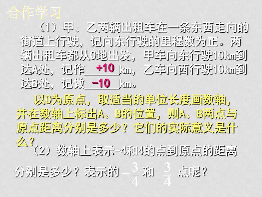 七年级数学上册1.2有理数课件(17)人教版_第2页