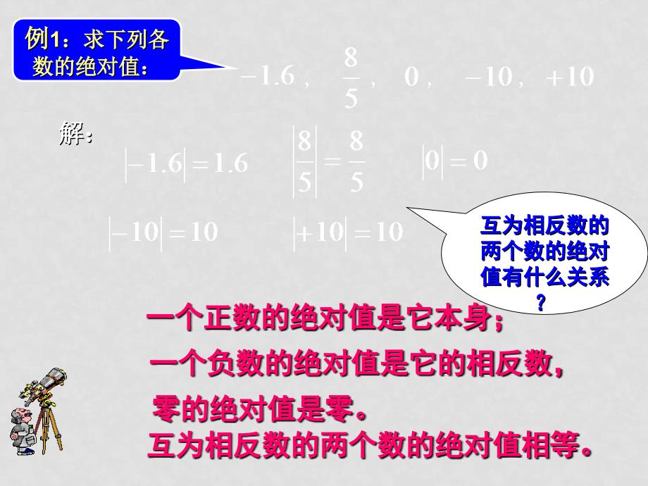 七年级数学上册1.2有理数课件(17)人教版_第4页