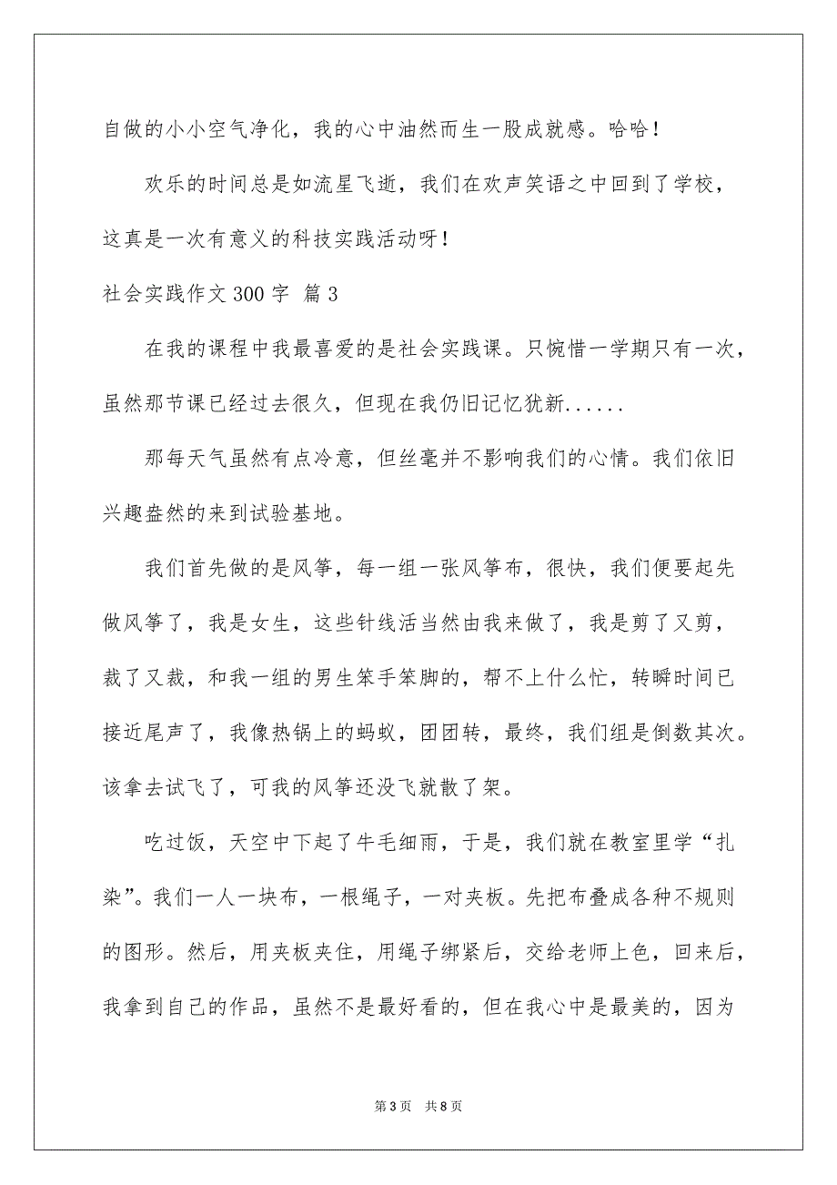 社会实践作文300字集合七篇_第3页