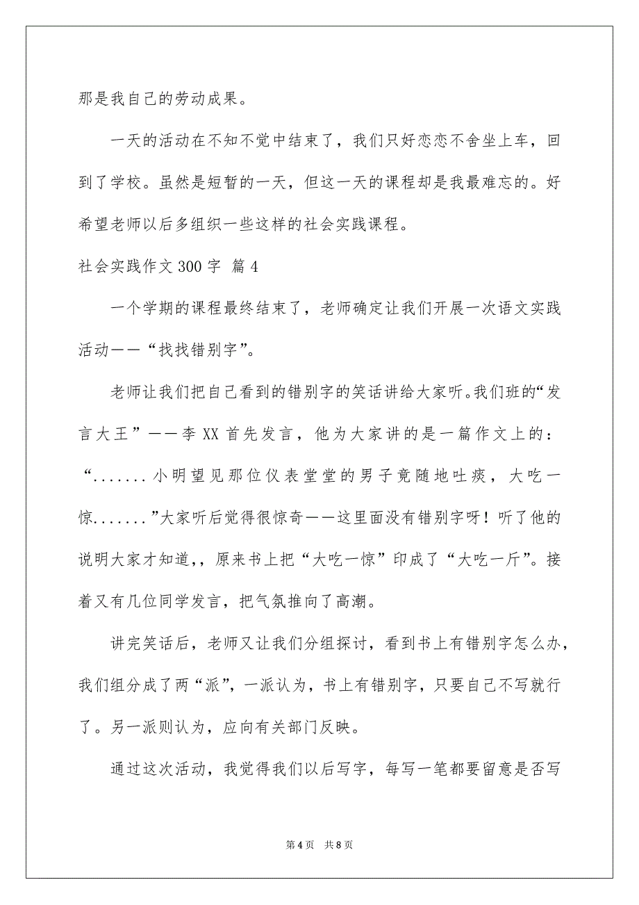 社会实践作文300字集合七篇_第4页