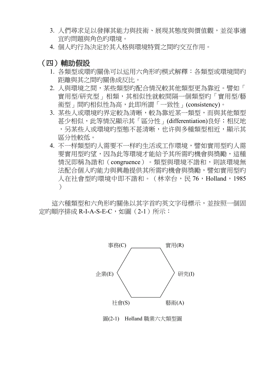 2023年大学入学考试中心兴趣量表_第2页