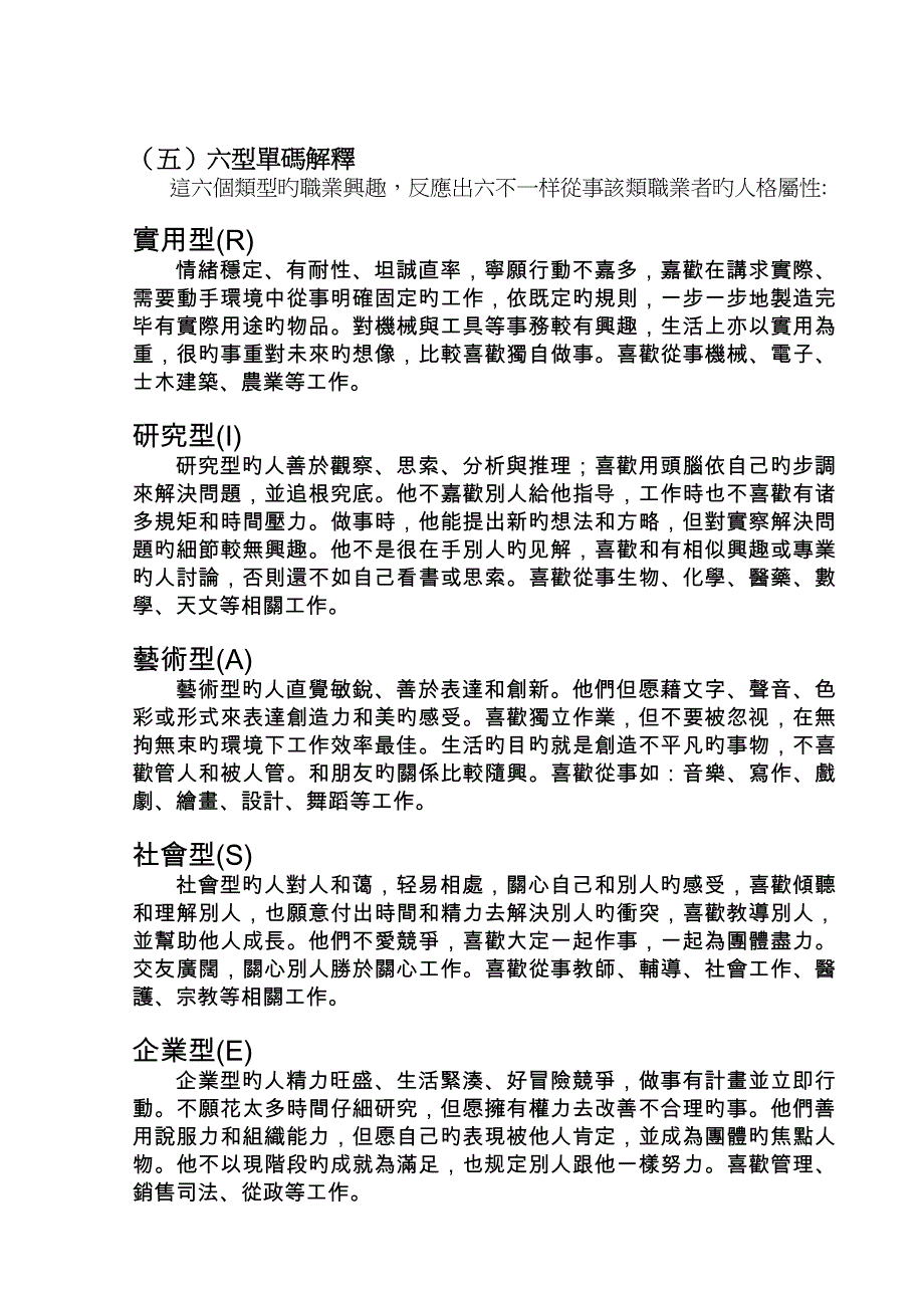 2023年大学入学考试中心兴趣量表_第3页