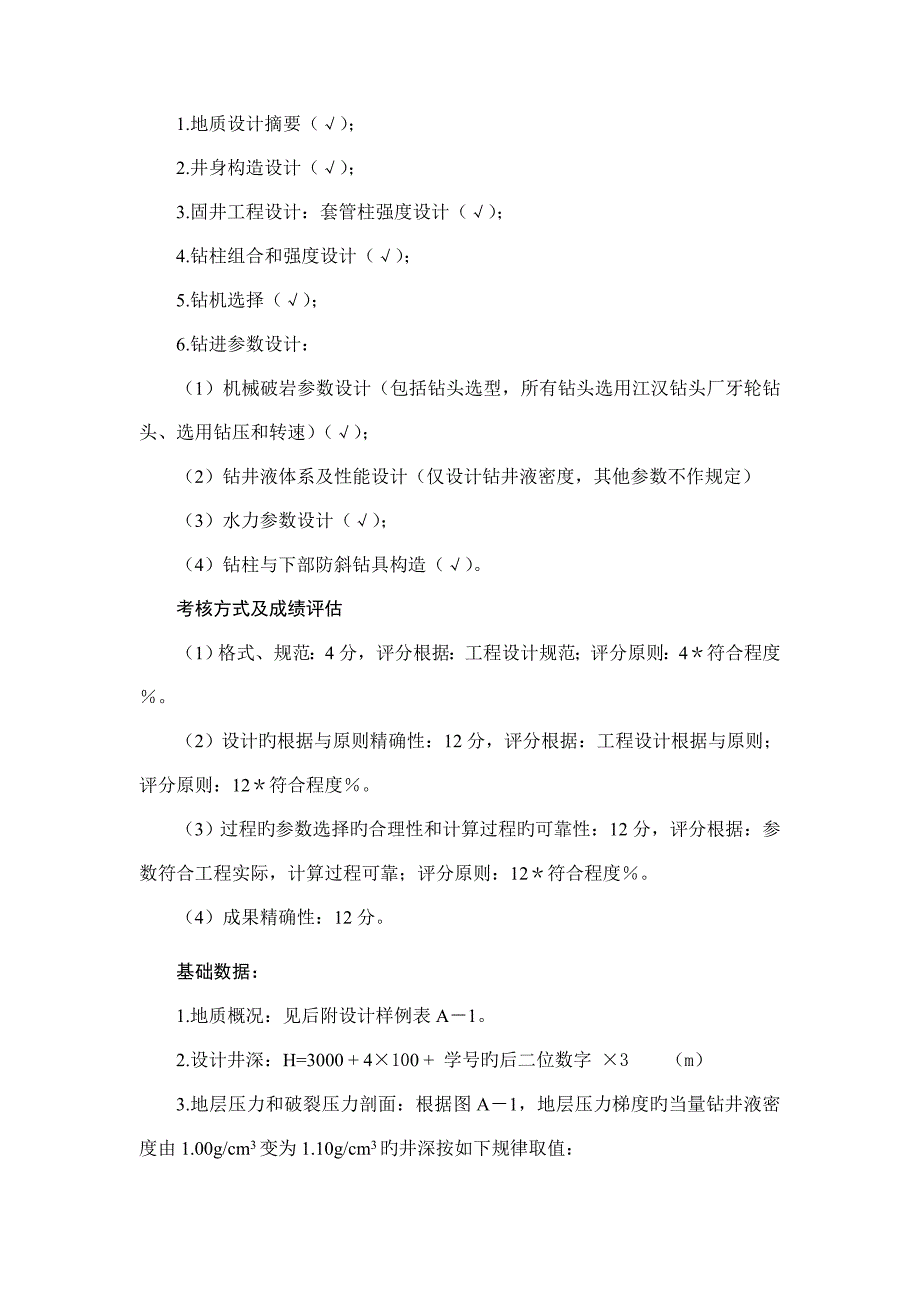 中国石油大学在线考试期末考试钻井工程答案_第2页