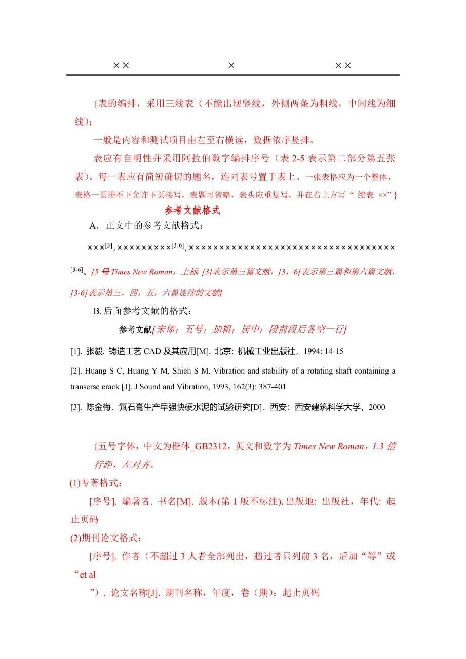 大学课程论文格式及要求_第5页