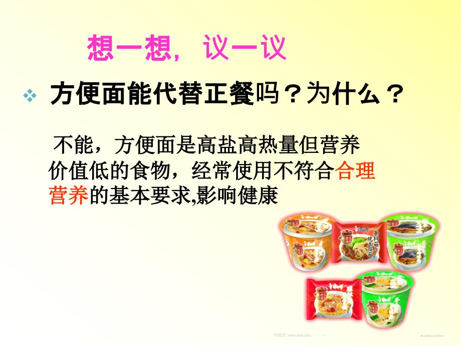 合理营养与食品安全-ppt课件_第1页