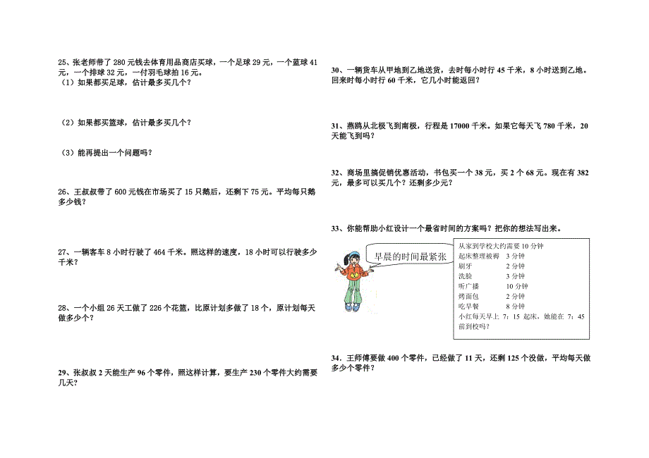 2019四年级上册解决问题专项练习_第3页