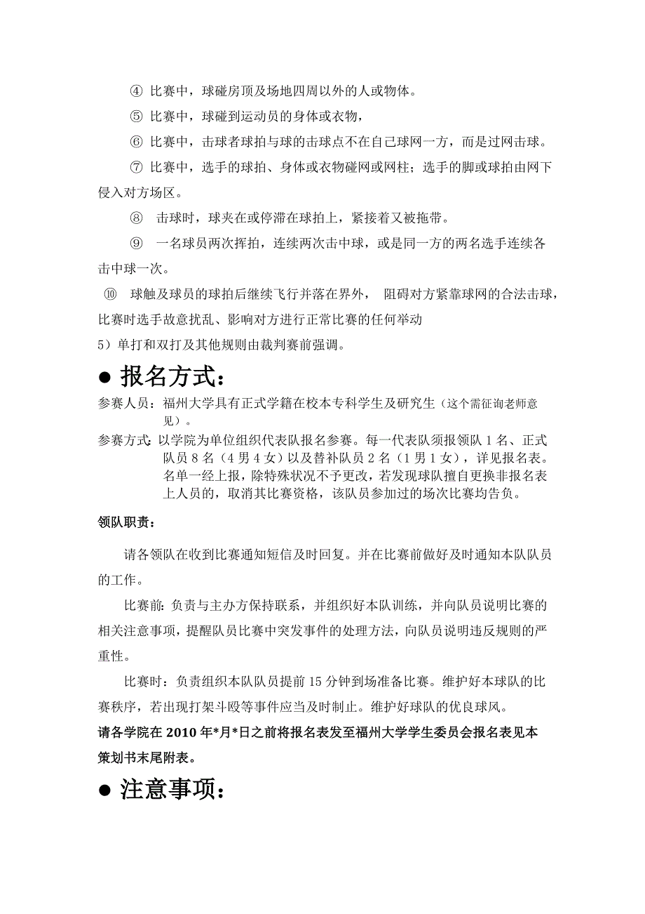 羽毛球联赛策划_第3页