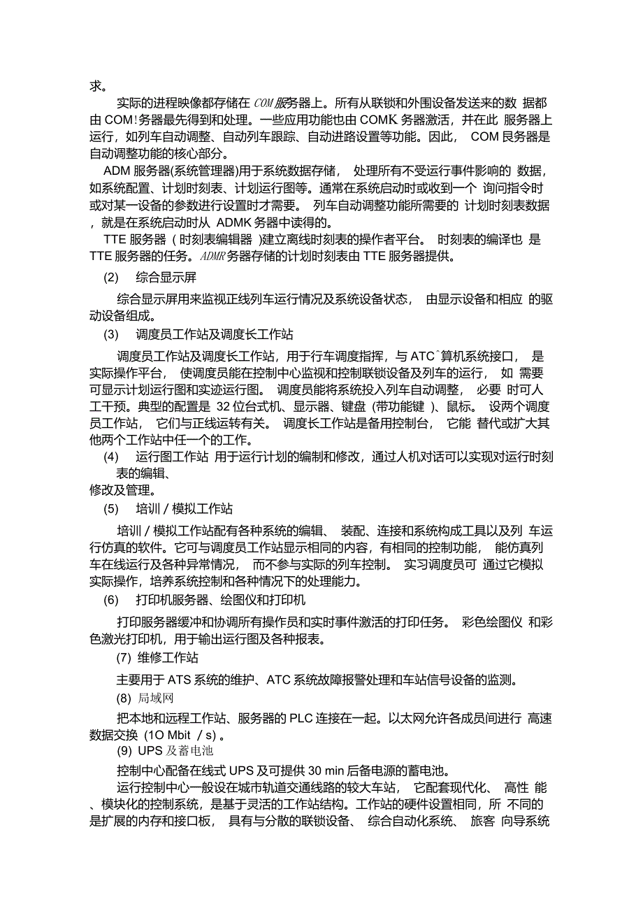 地铁信号基础第十二章ATS子系统基本原理_第3页