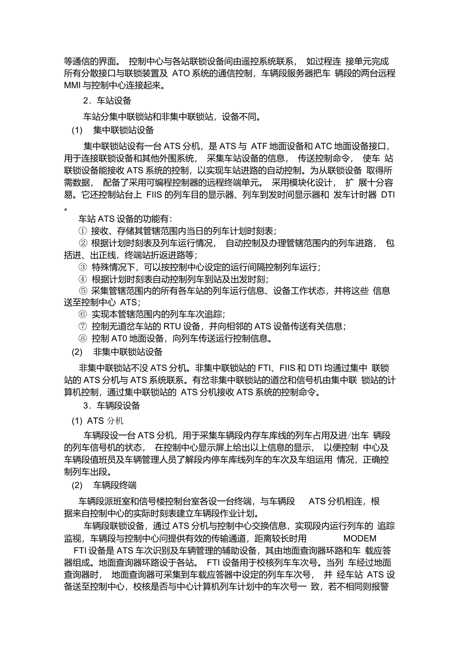 地铁信号基础第十二章ATS子系统基本原理_第4页