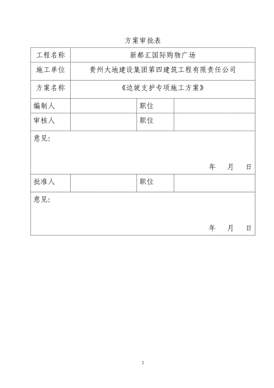 边坡治理方案_第2页