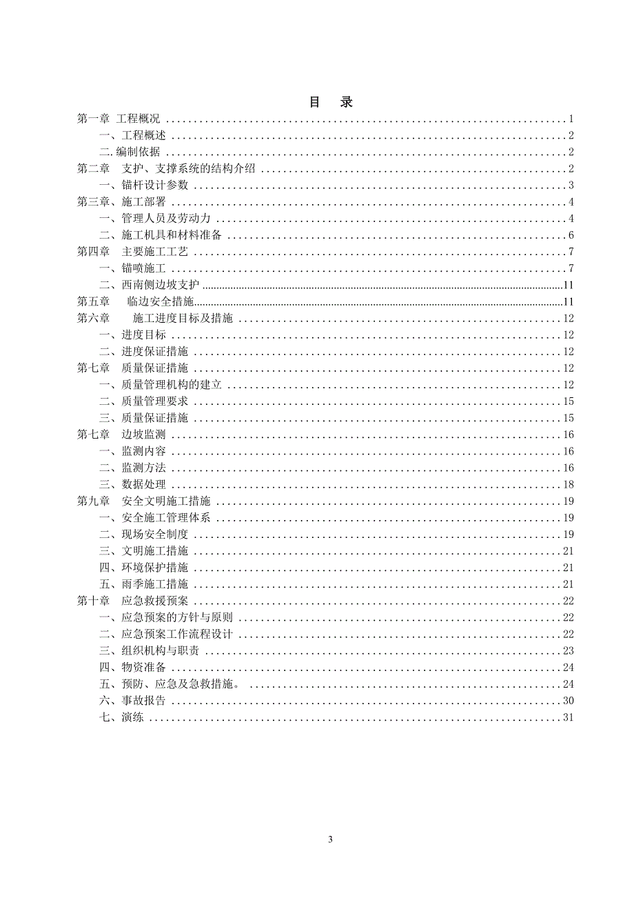 边坡治理方案_第3页