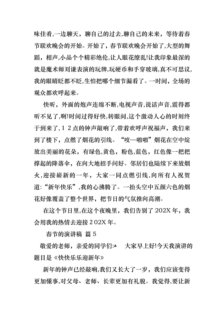 关于春节的演讲稿六篇_第4页