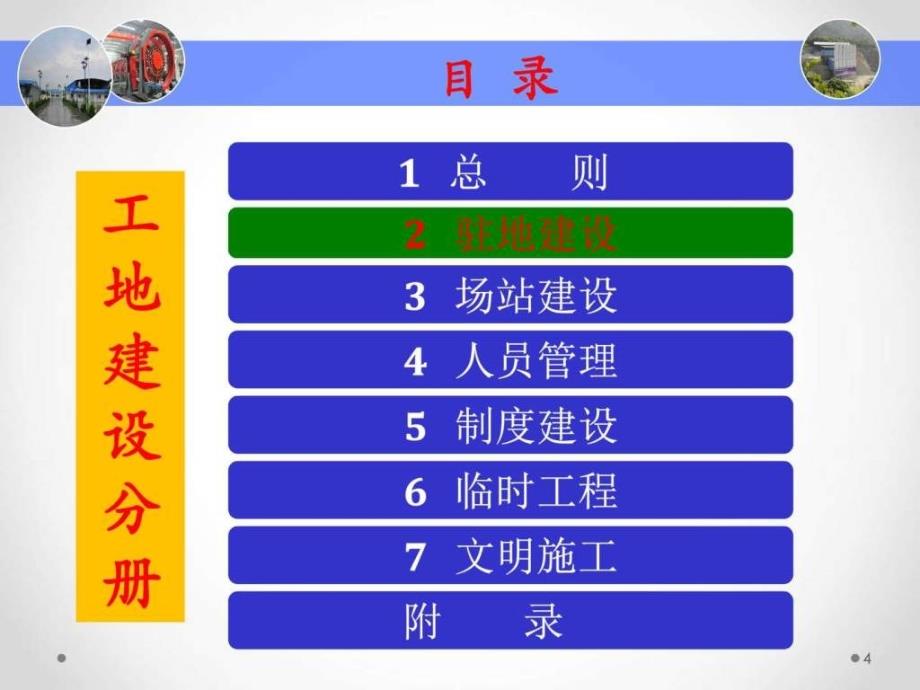 高速公路施工标准化技术指南-工地建设.ppt_第4页