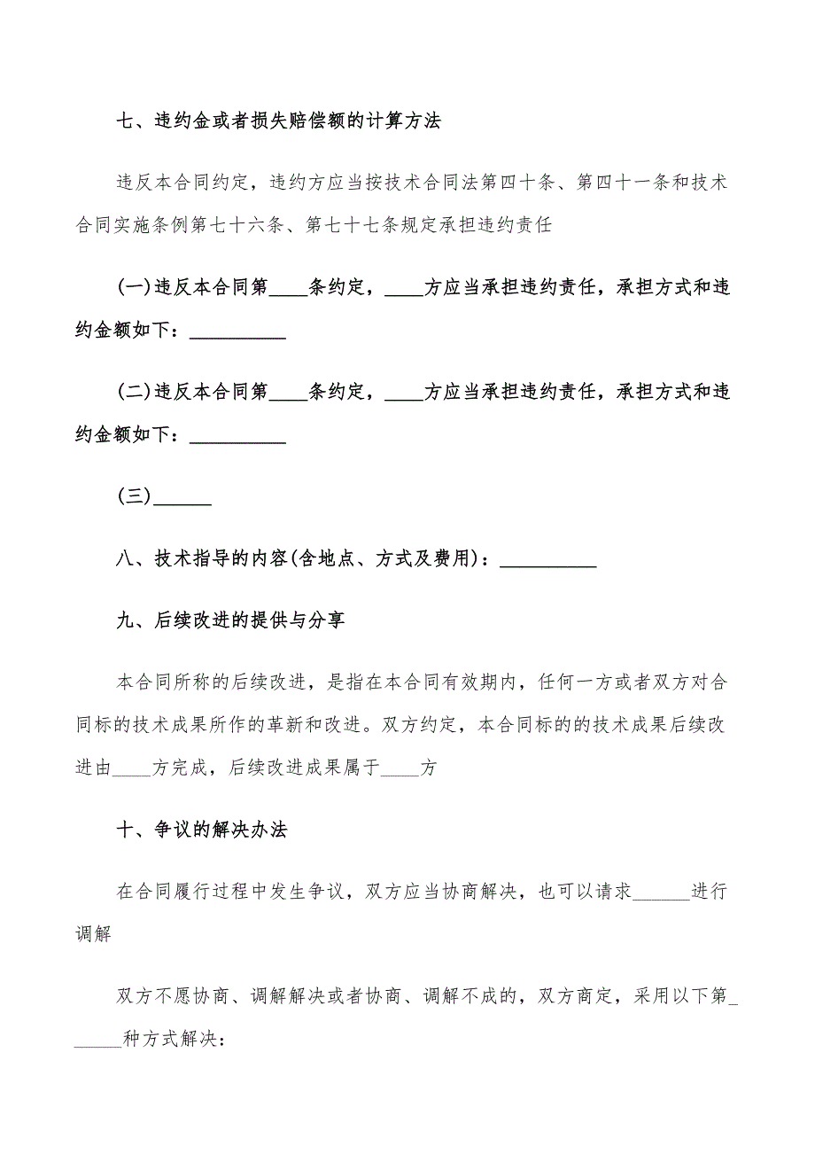 2022年技术转让协议书范文_第3页