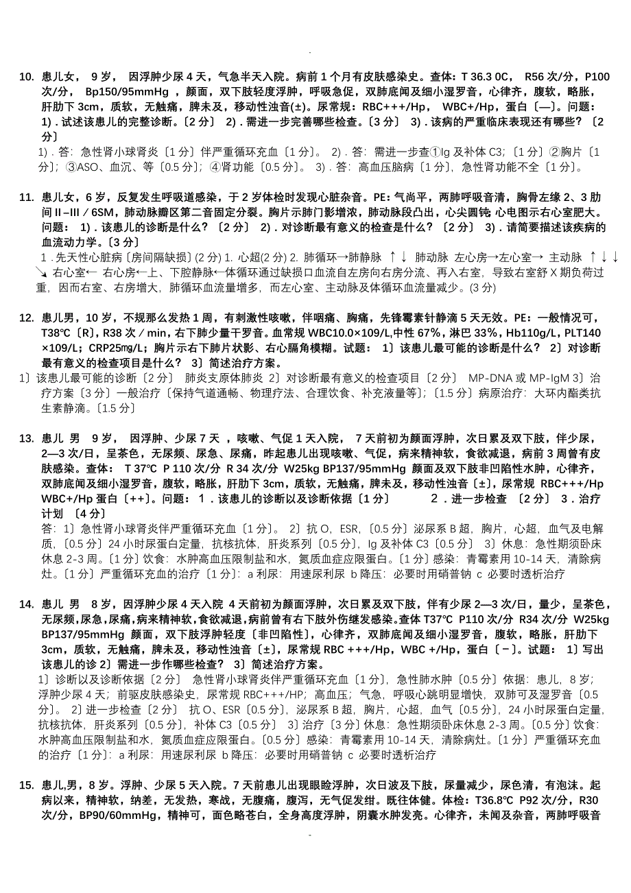 儿科学病例分析题_第3页