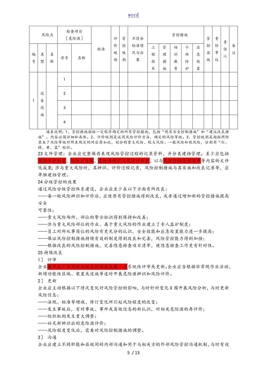 风险分级管控与隐患排查两体系建设学习教材_第5页