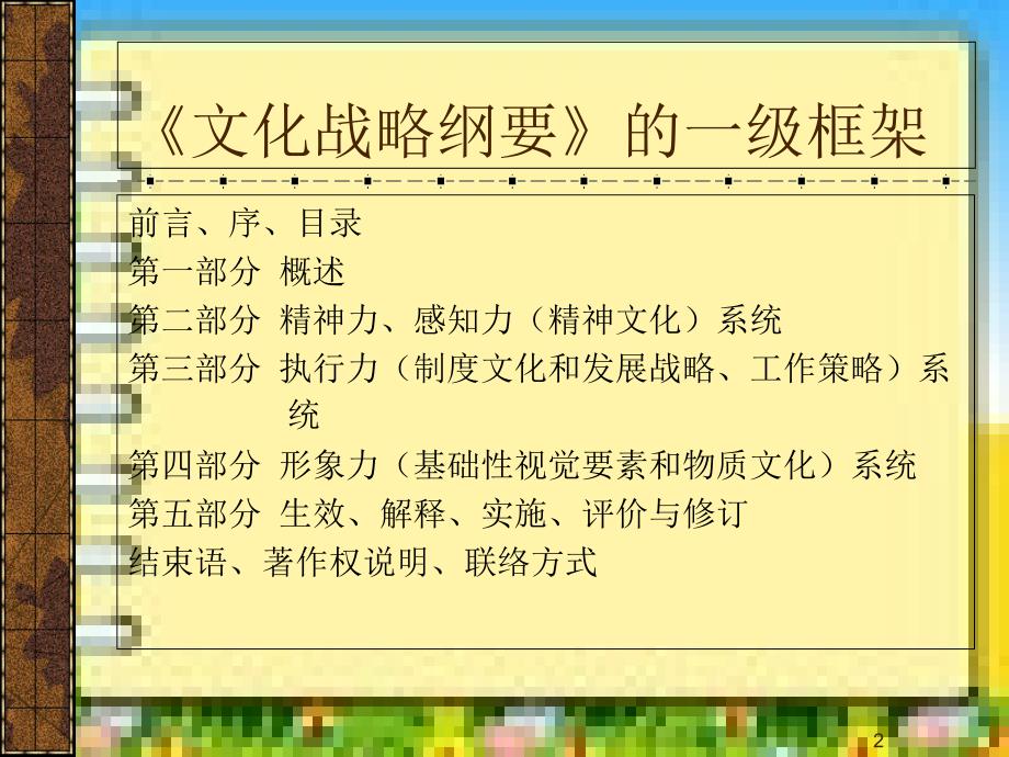 中小学幼儿园《文化战略纲要》的设计与实施_第2页