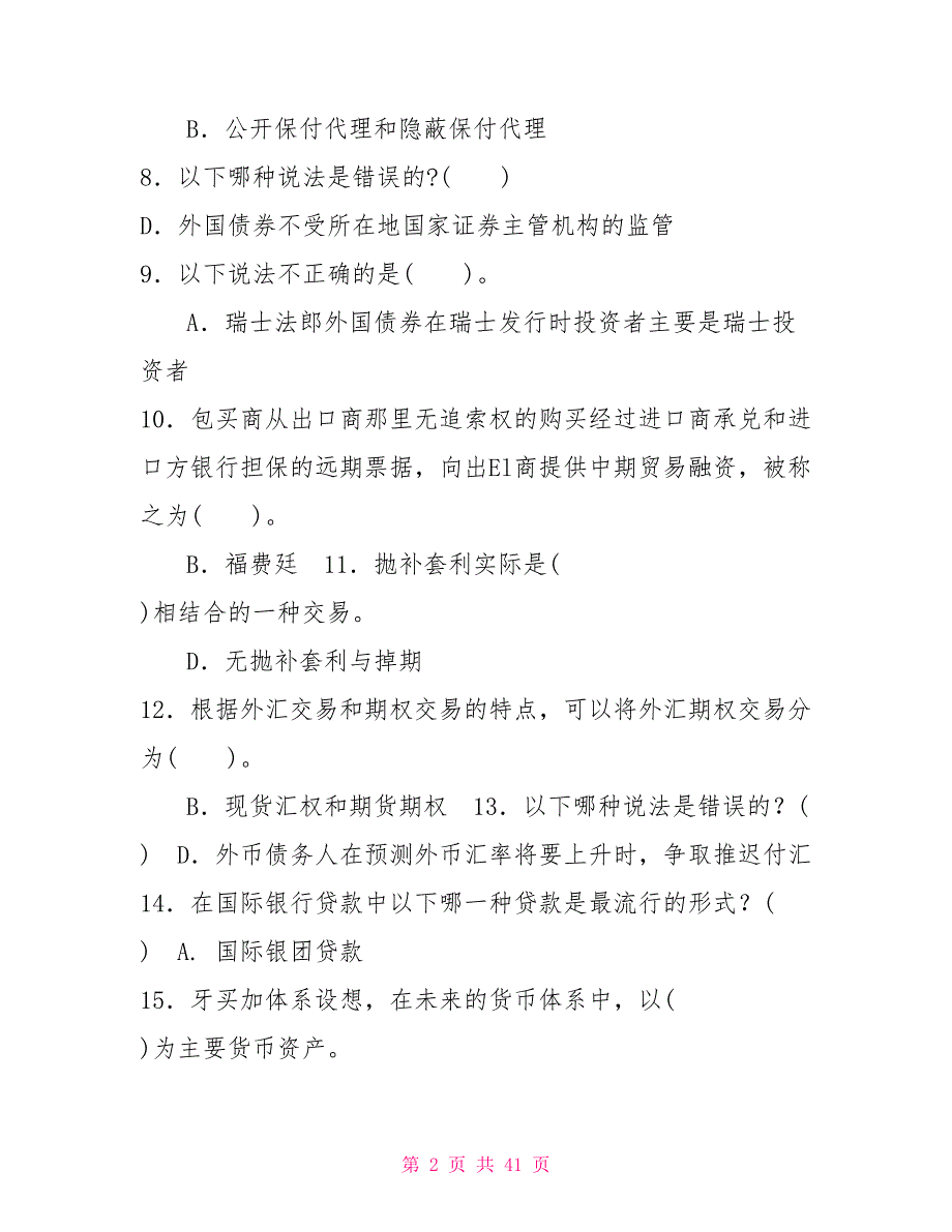 （更新版）国家开放大学电大专科《国际金融》期末试题标准题库及答案（试卷号2026）_第2页