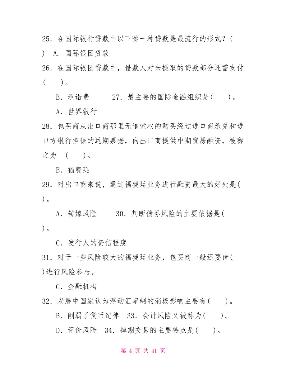 （更新版）国家开放大学电大专科《国际金融》期末试题标准题库及答案（试卷号2026）_第4页