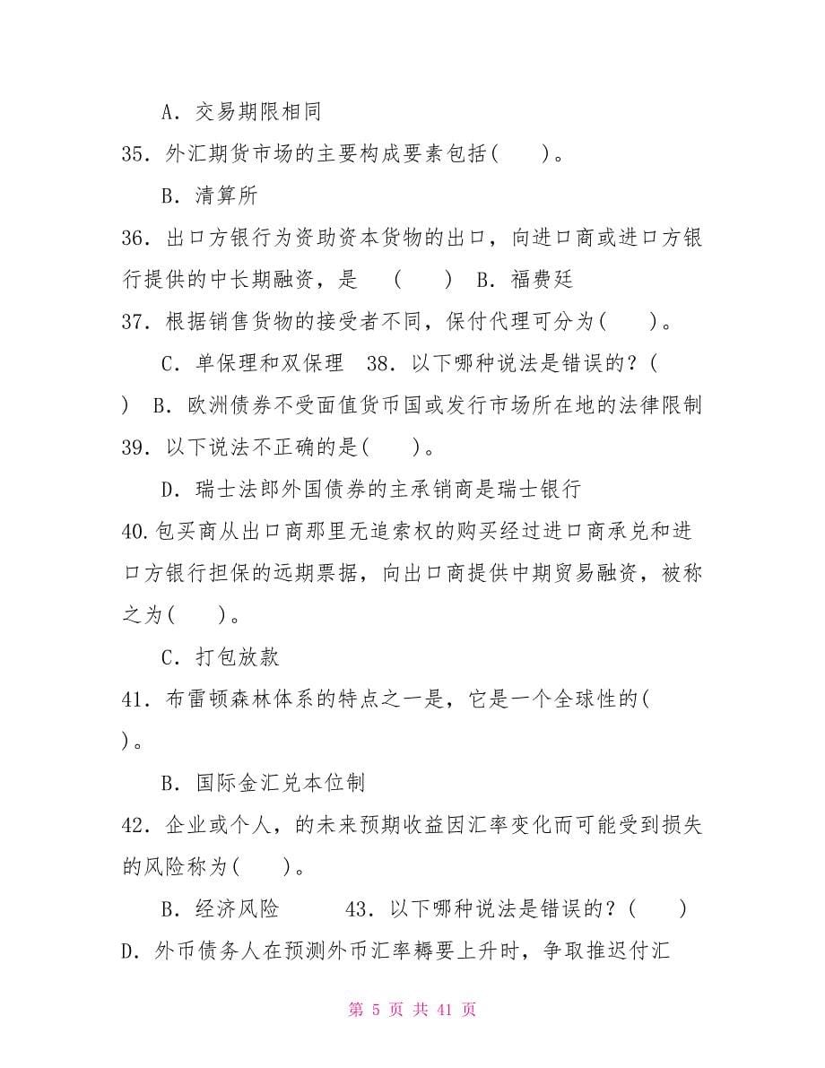 （更新版）国家开放大学电大专科《国际金融》期末试题标准题库及答案（试卷号2026）_第5页