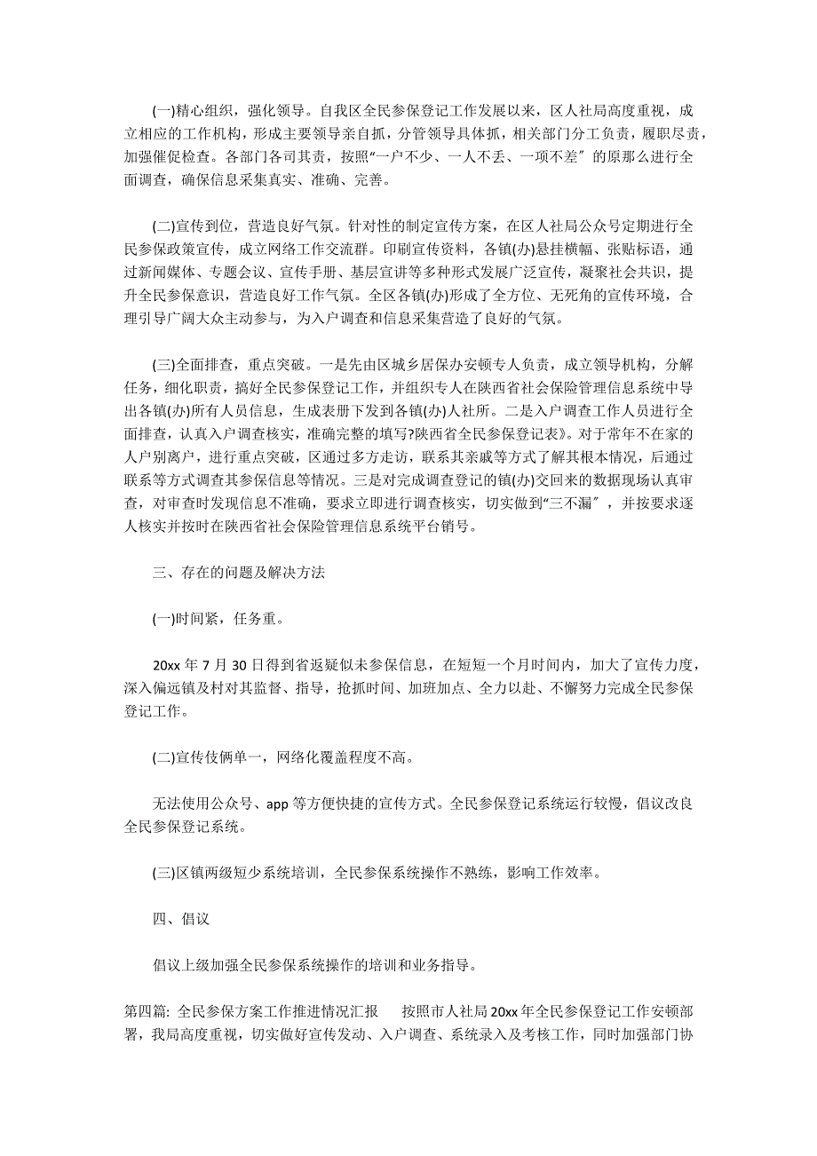 关于全民参保计划工作推进情况汇报_第4页