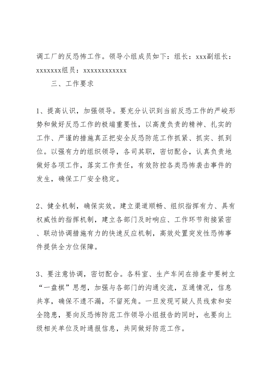 公司反恐实施方案_第2页