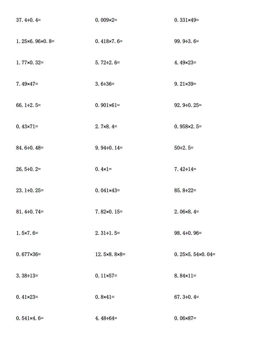 五年级数学(小数乘除法)计算题及答案汇编.docx_第4页