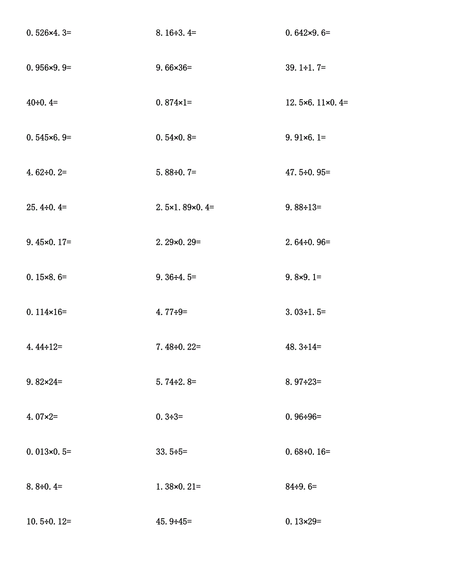 五年级数学(小数乘除法)计算题及答案汇编.docx_第5页