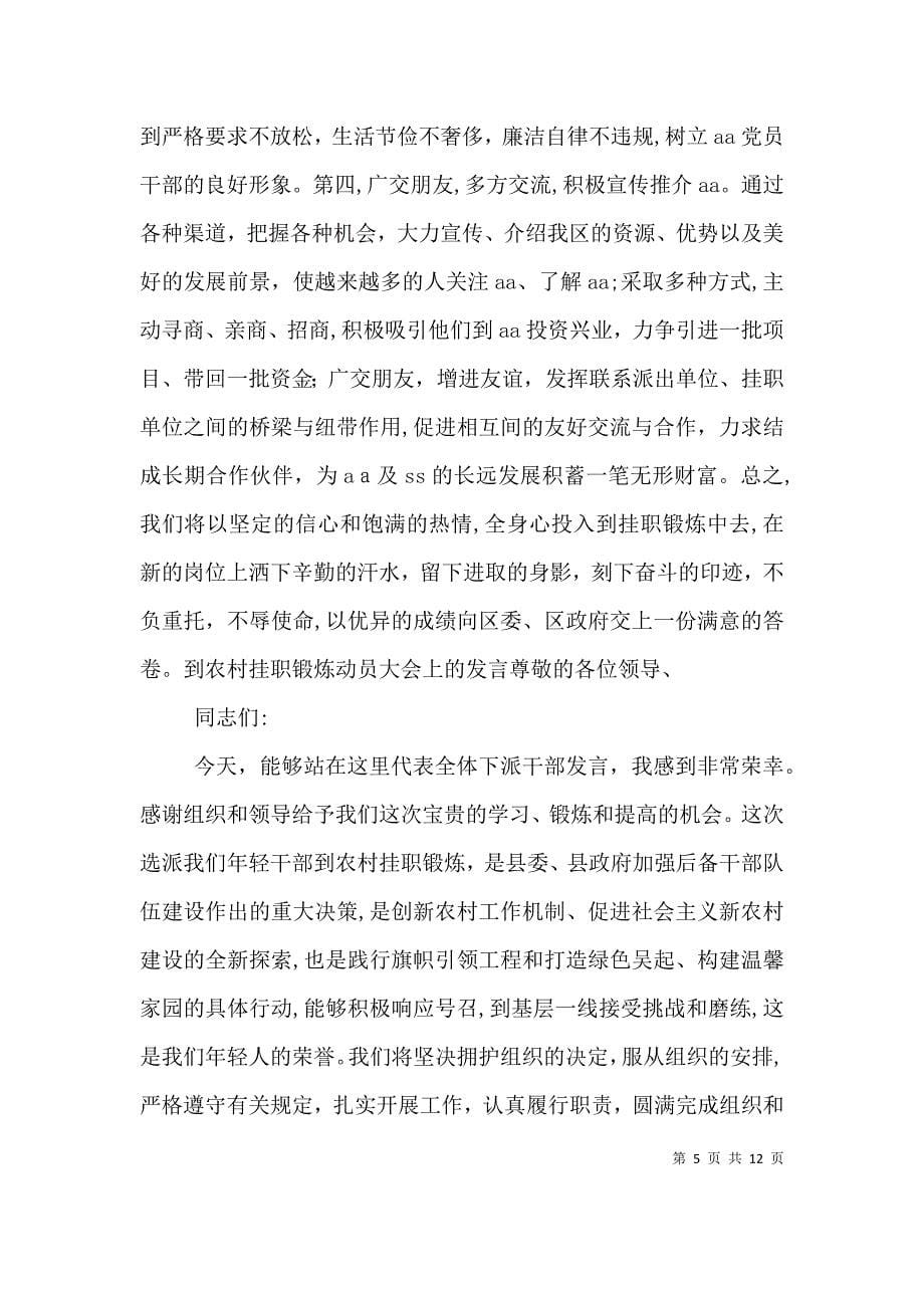 学习锻炼表态发言_第5页